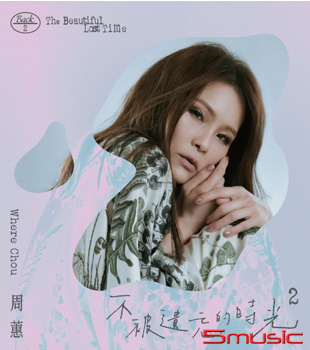 不被遺忘的時光2