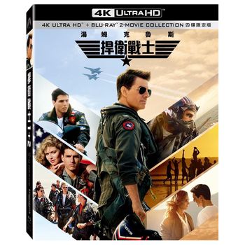 捍衛戰士 1+2 UHD+BD 四碟限定版