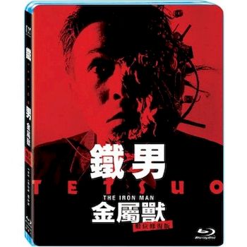 鐵男：金屬獸 數位藍光修復版