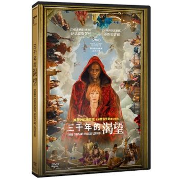 三千年的渴望