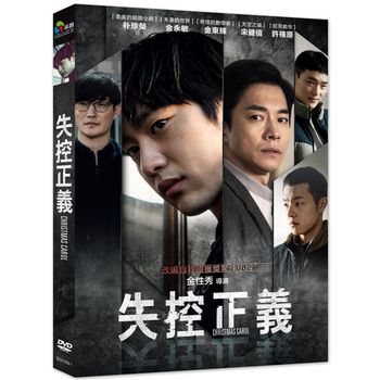 失控正義