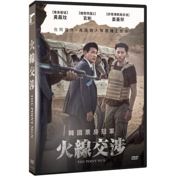 火線交涉