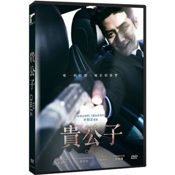 貴公子