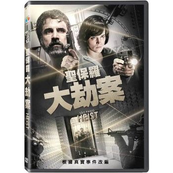 聖保羅大劫案