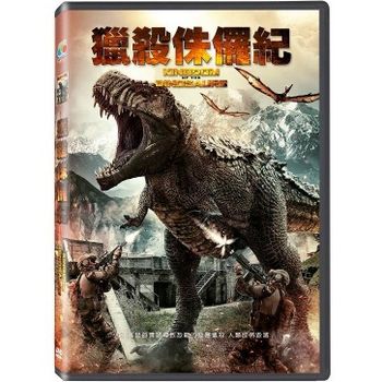獵殺侏儸紀