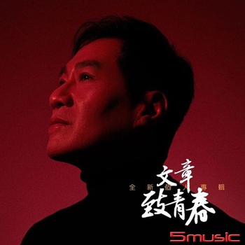 致青春