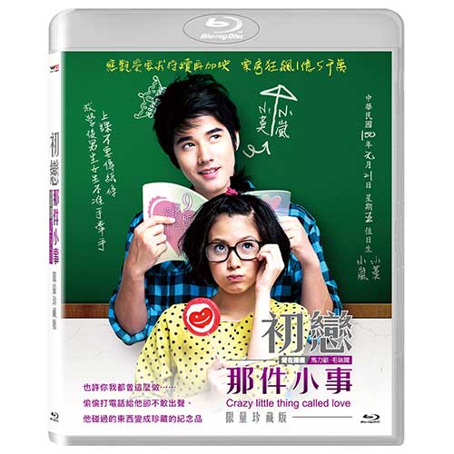初戀那件小事 限量珍藏版-(藍光)