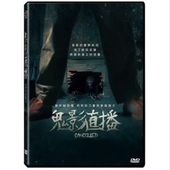 鬼影直播