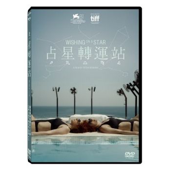 占星轉運站