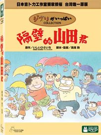 隔壁的山田君