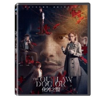 化外之醫 5DVD