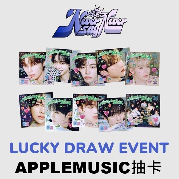 (APPLEMUSIC抽卡)第一張正規專輯「NEVER SAY NEVER(DIGIPACK