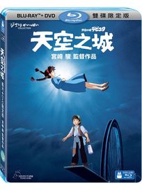 天空之城-(BD＋DVD 限定版)