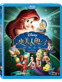 小美人魚 3：回到當初-(藍光)