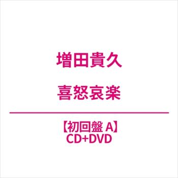 喜怒哀樂(艾迴進口初回盤A-CD+DVD)	