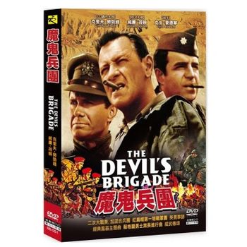 魔鬼兵團