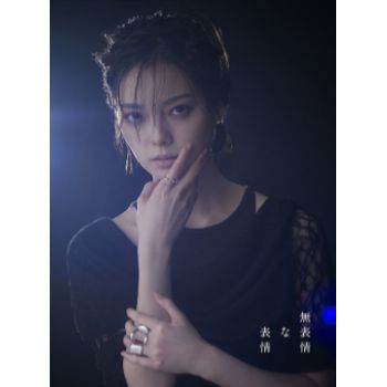 無表情的表情(初回限定盤B-(CD＋DVD))環球官方進口