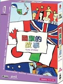 國旗的故事-(中、英發音/中英文字幕)