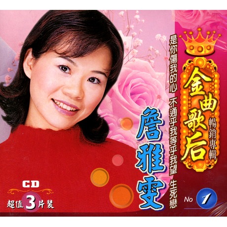 金曲歌后-1