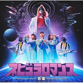 Nebula romance 前篇(環球官方進口通常盤(CD))