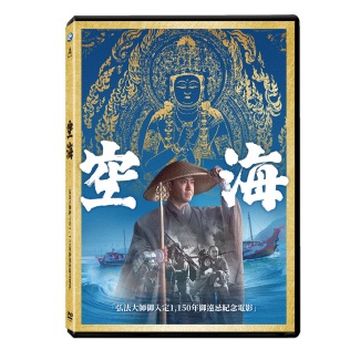 空海【經典數位修復】