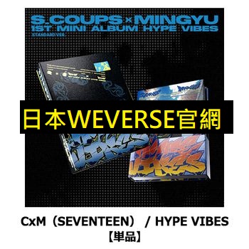 (日本WEVERSE官網/buddy版)第一張迷你專輯「HYPE VIBES」(日本進口版)