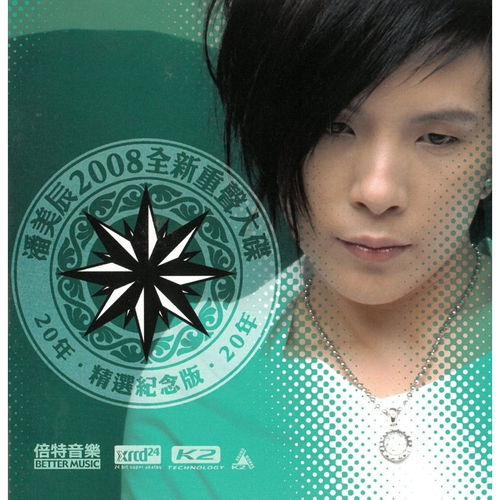 2008全新重聲大碟 20年精選紀念版 XRCD24