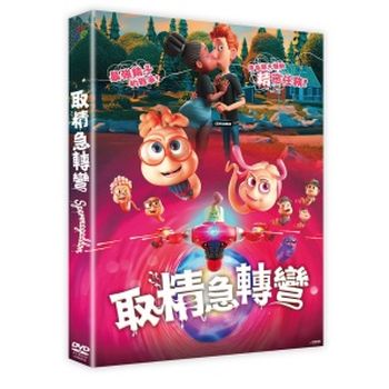 取精急轉彎