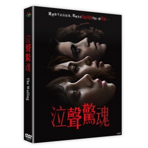 泣聲驚魂