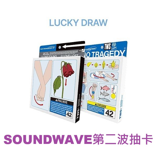(SOUNDWAVE第二波抽卡)第五張迷你專輯「NO TRAGEDY」(韓國進口版)