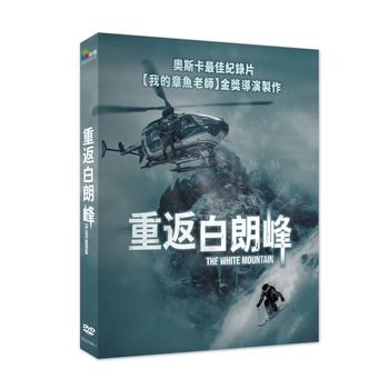 重返白朗峰