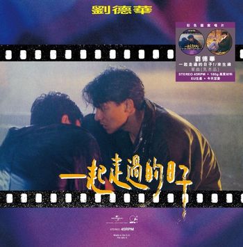 如果妳是我的傳說 12吋45轉單曲