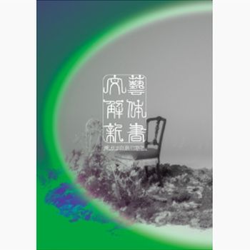 文藝解體新書 (環球官方進口初回限定盤(CD+Blu-ray)
