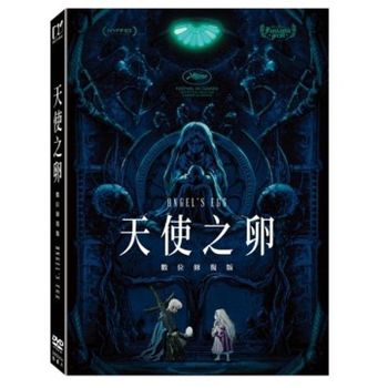 天使之卵:數位修復珍藏版
