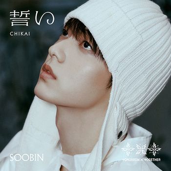 第四張日文單曲「CHIKAI(初回限定個人盤-崔秀彬)」