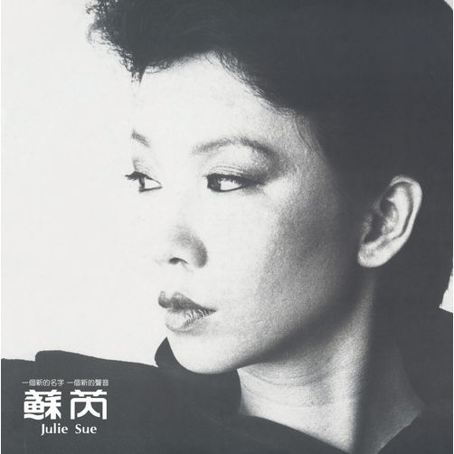 蘇芮 搭錯車(電影原聲大碟純白色彩膠) (1-LP)