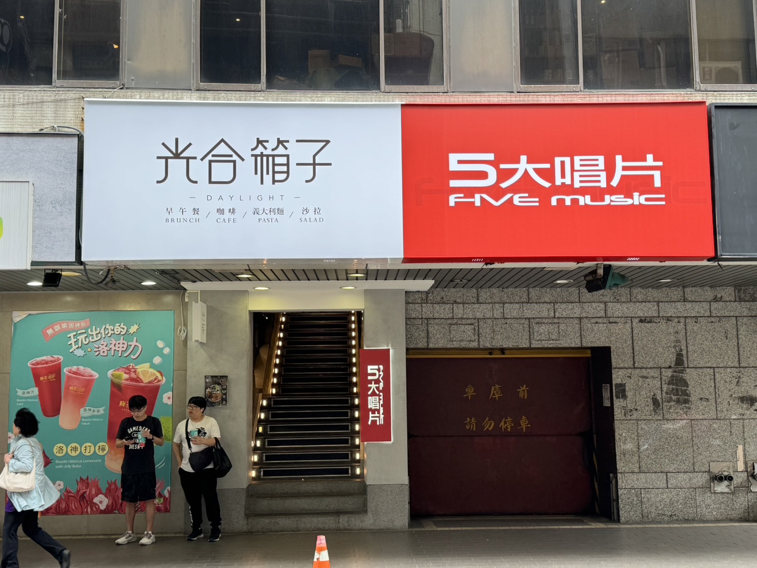台北站前門市XUCHANG門市照片